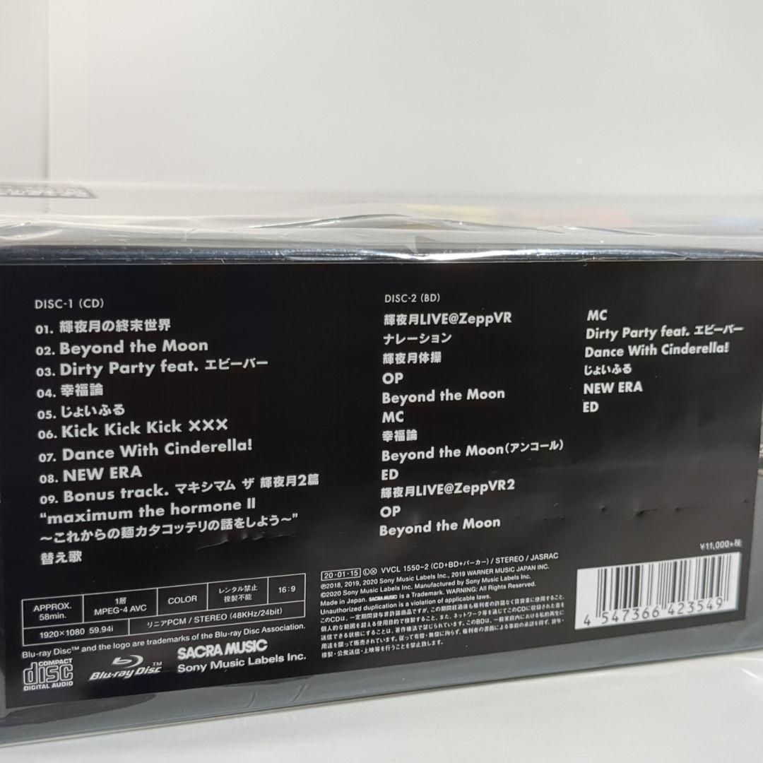 未開封 輝夜月 ××× 完全生産限定盤 CD Blu-ray パーカー - メルカリ