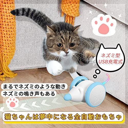 ブルー 猫 おもちゃ 自動 ねずみ ねこ おもちゃ 電動 ネズミの鳴き声も