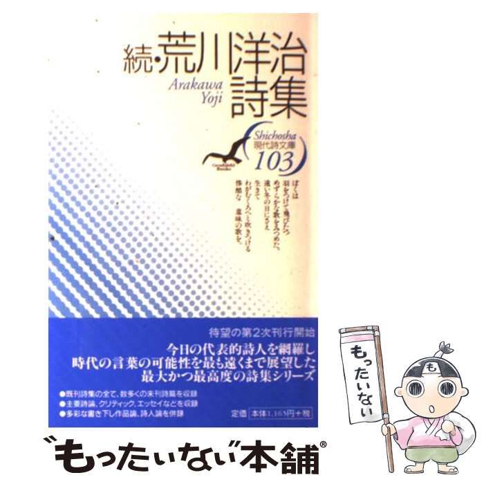 SHINJU 荒川洋治 新詩集 SHINJU 荒川洋治 新詩集 Amazon.co.jp: 荒川洋治全詩集: 1971