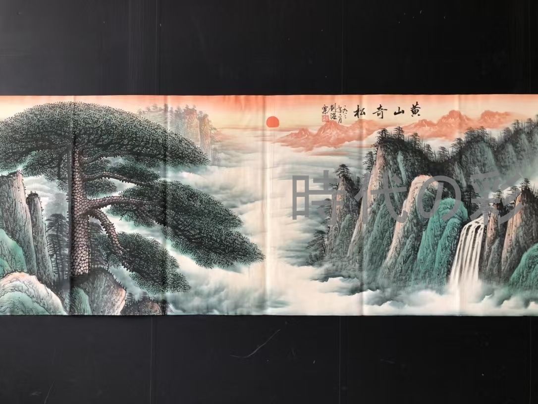 中国古美術 近現代の書画家 劉海粟作款 迎客松図 肉筆保証 六尺横幅 画芯 書画 宣紙 立軸 巻き物 妙墨 時代物 古玩 古美味 唐物 古画 R07102009