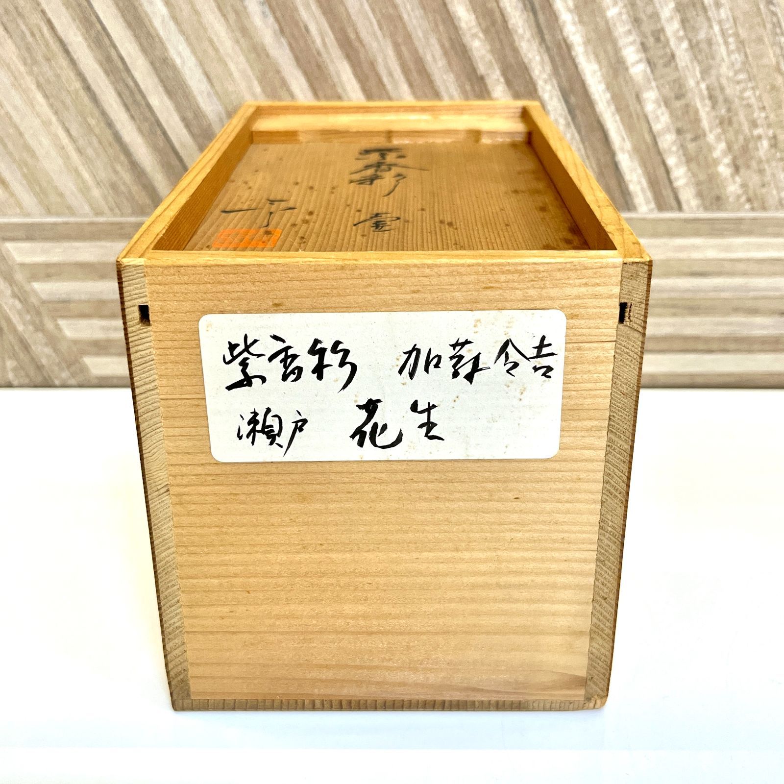 [値下]加藤令吉(背戸窯) 紫香彩花入 共箱・栞付 rm) 加藤令吉 紫香彩 壺 共箱/共布付属 ※栞なし 経年保管品 陶器