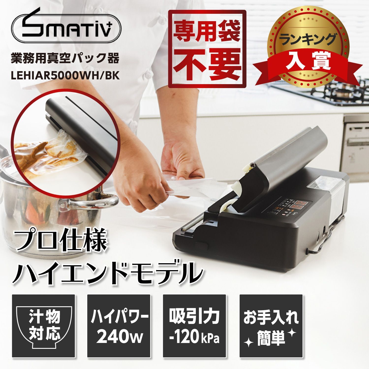? 真空パック機 袋不要＆強力吸引力-120kPa? 液体 汁物もOK ? 業務用 家庭用に◎ 日本メーカーEHIAR5000BK製? 1年保証付き? ギフトにも最適?