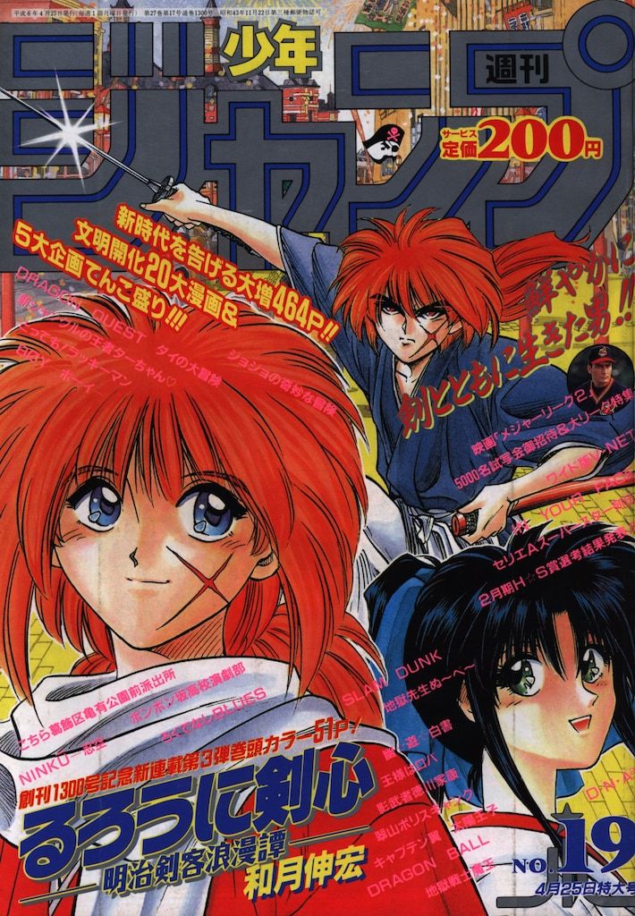 集英社 1994年(平成6年)の漫画雑誌 週刊少年ジャンプ 1994年(平成6年