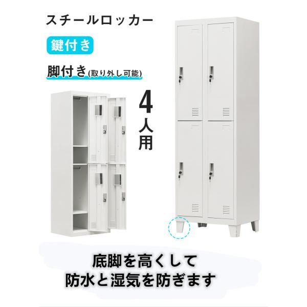 ロッカー スチールロッカー 鍵付き オフィスロッカー 脚付き 4人用 2列2段 スチール製 収納 オフィス スリム 更衣ロッカー オフィスロッカー 事務所 会社 爆買