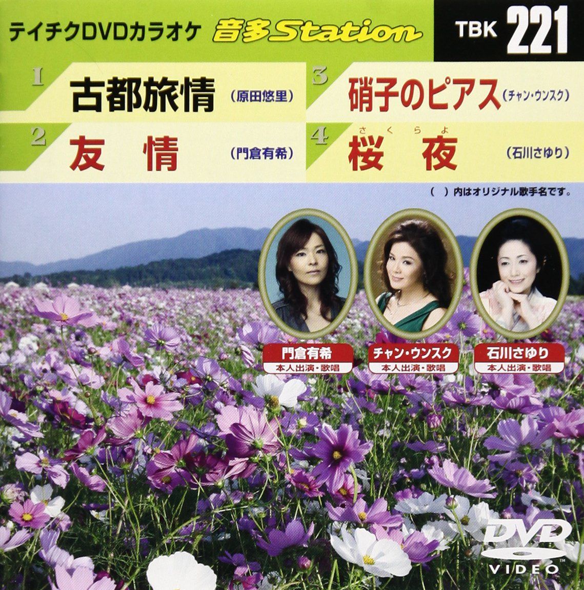 テイチクDVDカラオケ 音多Station