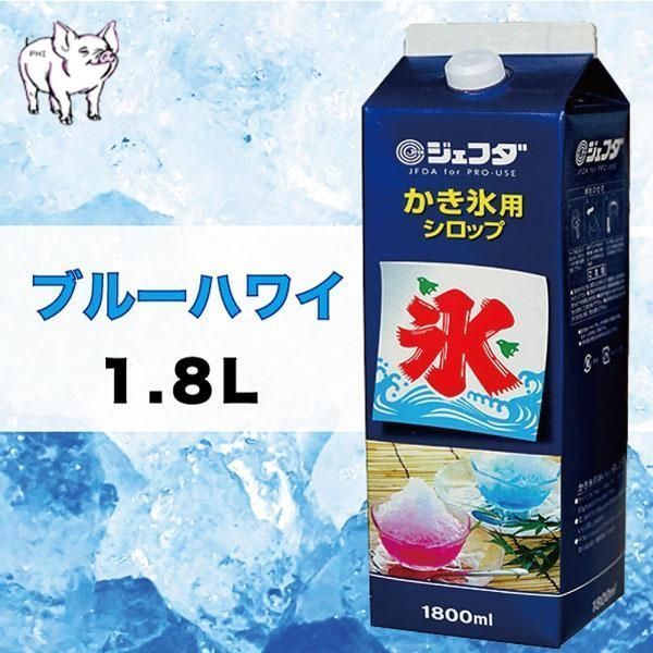 かき氷 シロップ  （ブルーハワイ) 業務用 1.8L / 懐かしの屋台の味わい 徳用サイズ 氷みつ