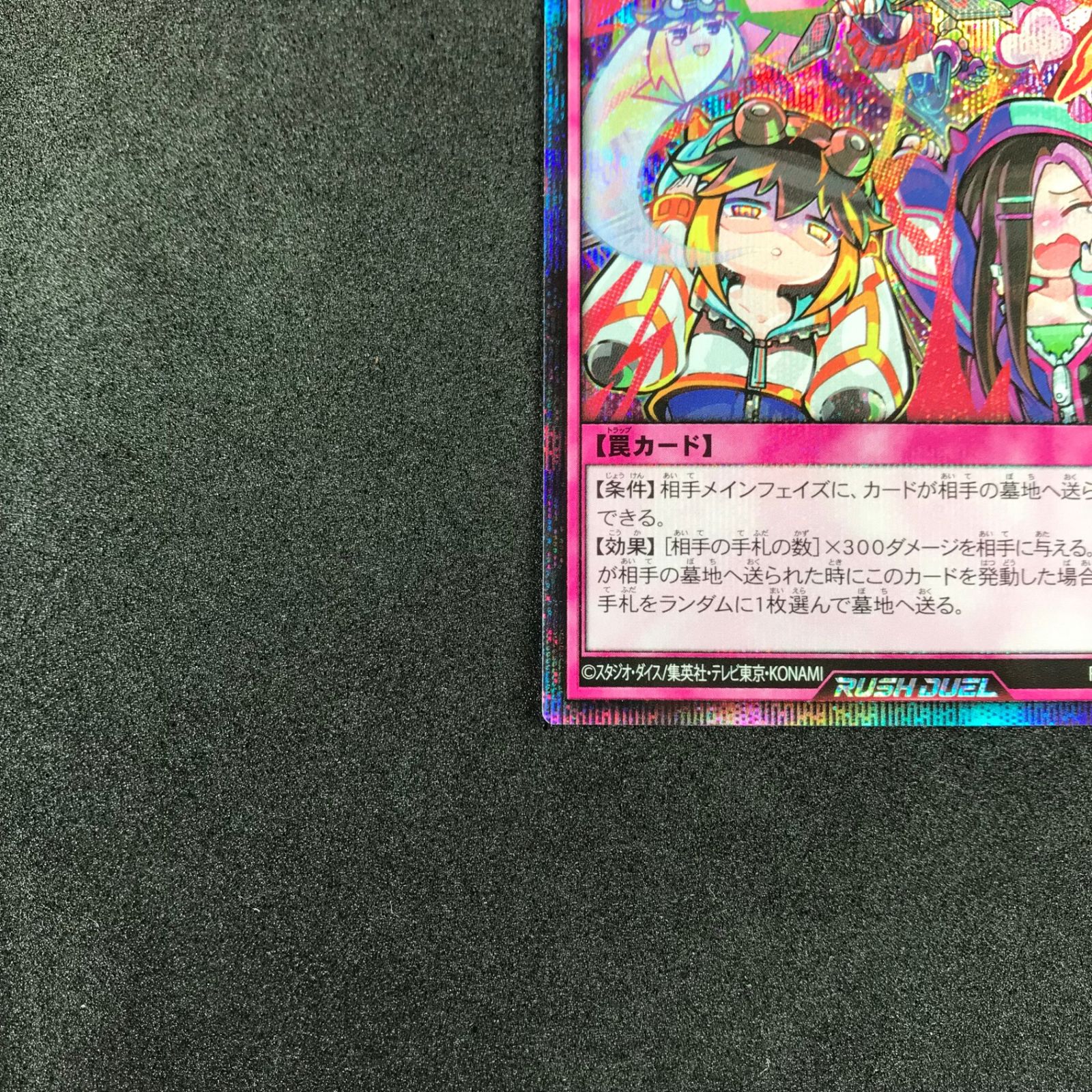 ☆遊戯王ラッシュデュエル RD/KP14/JP063SSE 絵柄違い)アミュージー