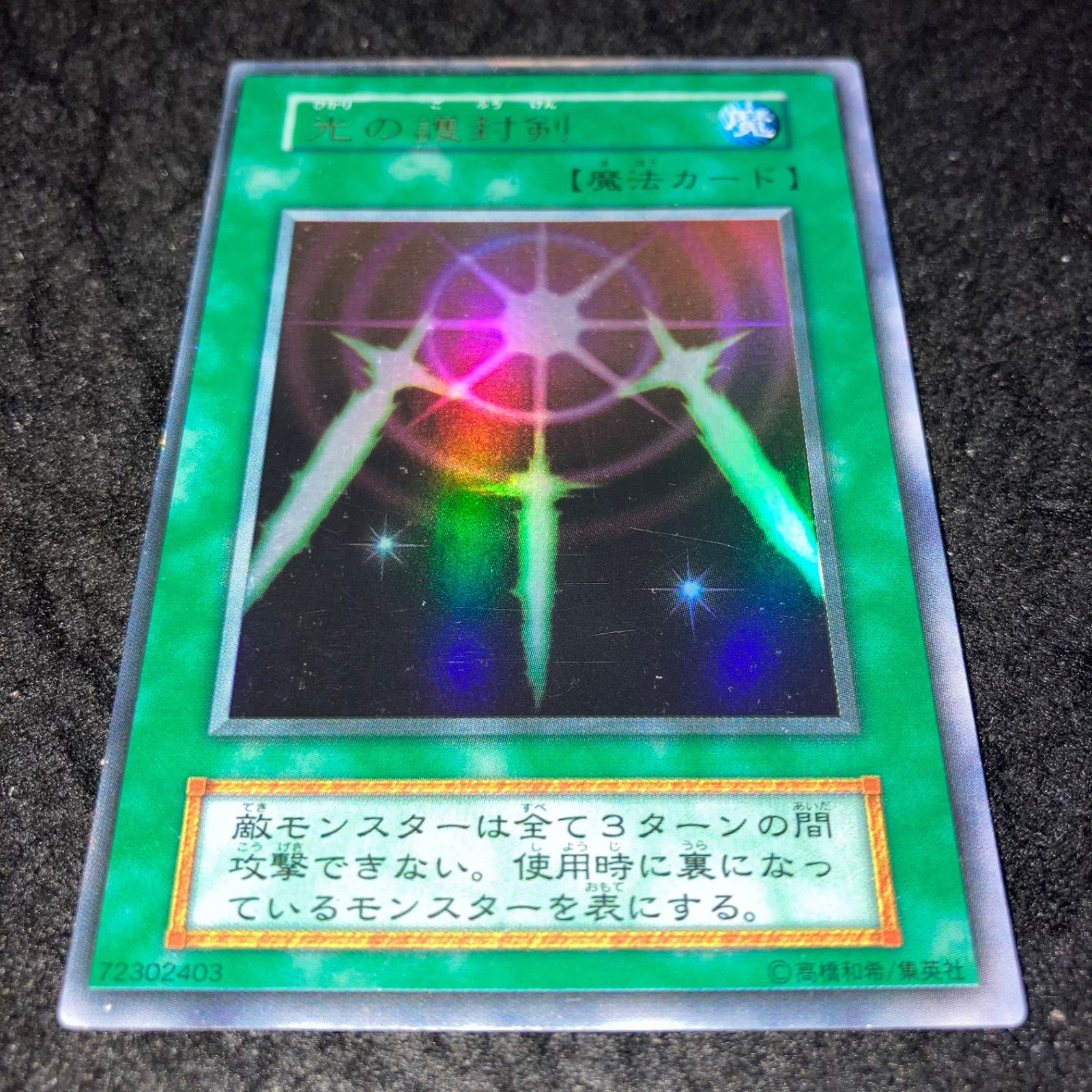 遊戯王 光の護封剣 Amazon.co.jp: 遊戯王 GS01-JP012-GR 《光の護封剣》 Gold : ホビー