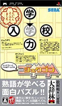 【中古】ジュクゴン - PSP bme6fzu