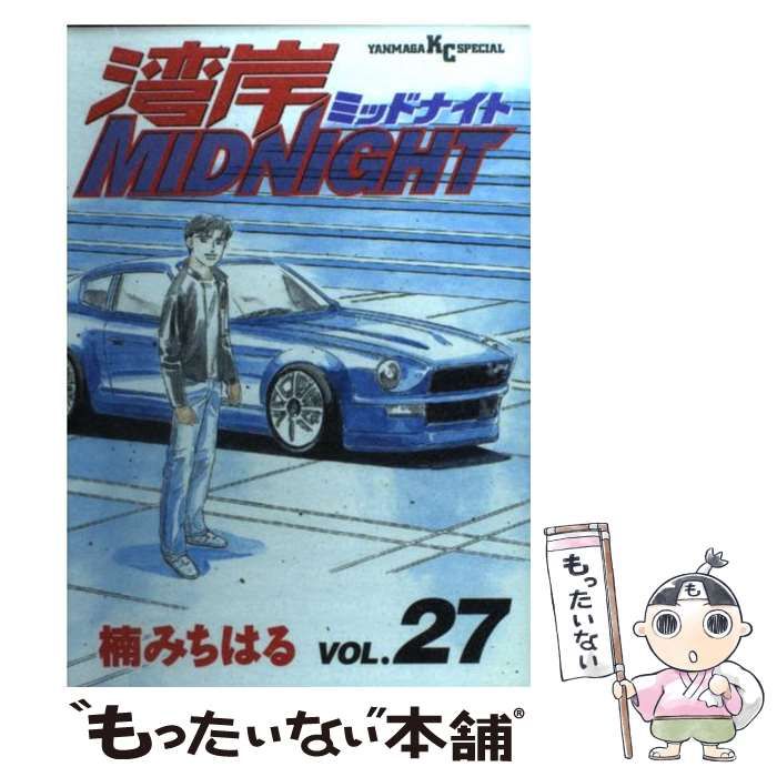 湾岸MIDNIGHTミッドナイト27冊 中古】 湾岸MIDNIGHT 27 (ヤンマガKCスペシャル) / 楠 みちはる