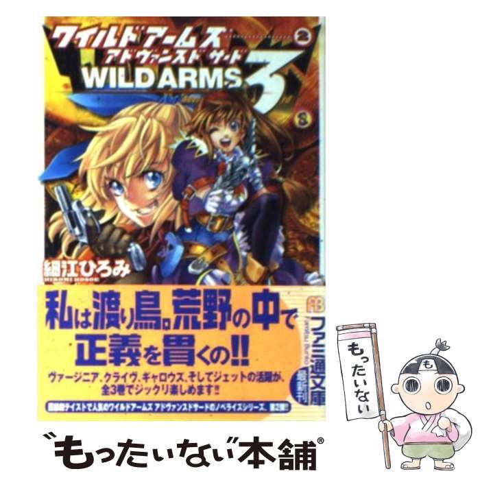 【中古】 ワイルドアームズアドヴァンスドサード ２/エンターブレイン/細江ひろみ 中古】 ワイルドアームズ アドヴァンスドサード 2 （ファミ通