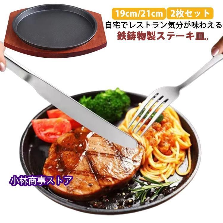 安価 ワタナベ 鉄製ステーキ皿と木製トレイ5セット （食器 石焼・ステーキ皿 食器