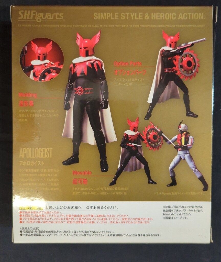 バンダイ S.H.Figuarts 仮面ライダーX アポロガイスト - メルカリ