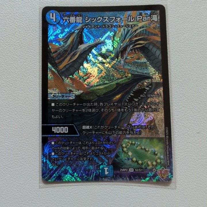 デュエマ　パーフェクトヴォルテックス　4枚 六番龍 シックスフォール Par滝【SR.25RP2.S2/S11.水文明