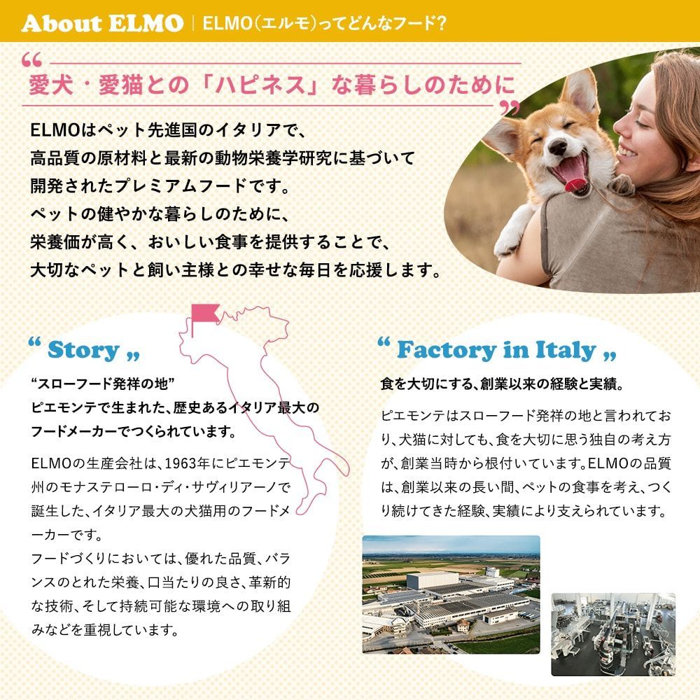 ELMO ] エルモ プロフェッショナーレ ラム・ライス&ポテト 〈3kg