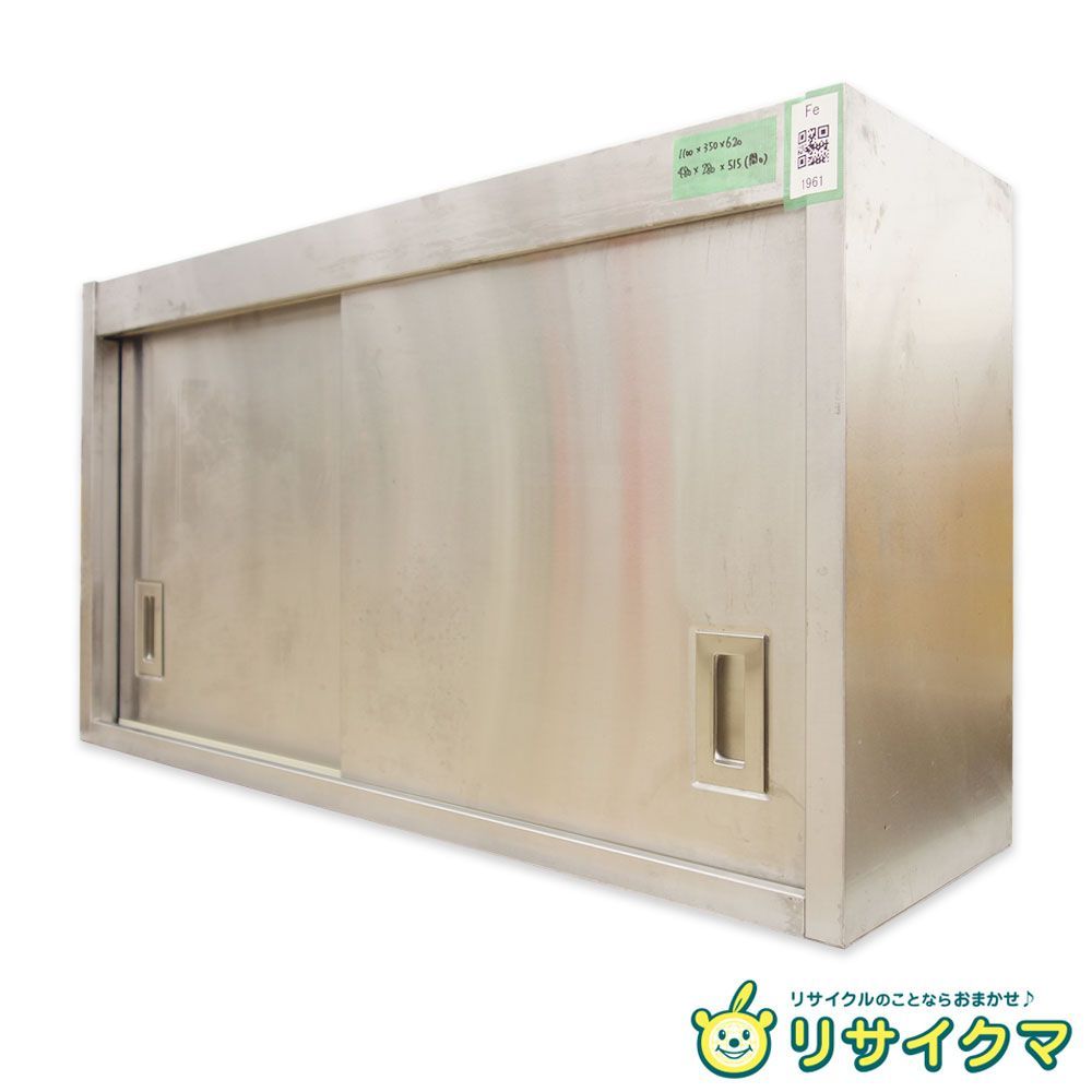 K 業務用 厨房 棚 ラック 戸棚 キャビネット 吊り棚 ステンレス 幅1100×奥行350×高さ620 Fe1961