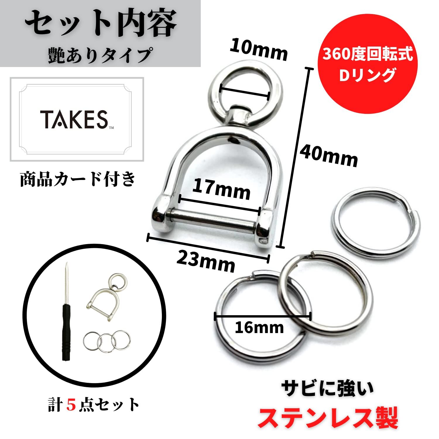 TAKES] キーリング Dリング ステンレス製 360度回転 Dカン スマート