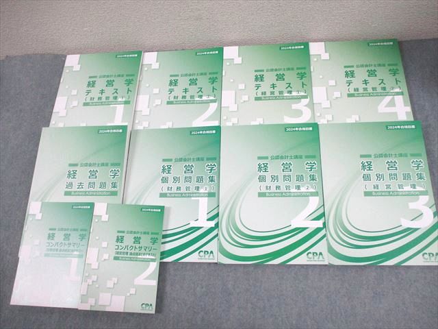 CPA会計学院 公認会計士講座 経営学 テキスト/個別/過去問題集  