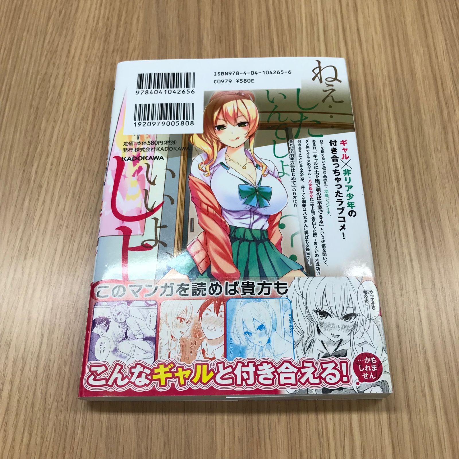 はじめてのギャル 1巻/【作者】植野メグル/GF-0225037966-YP/GF10451