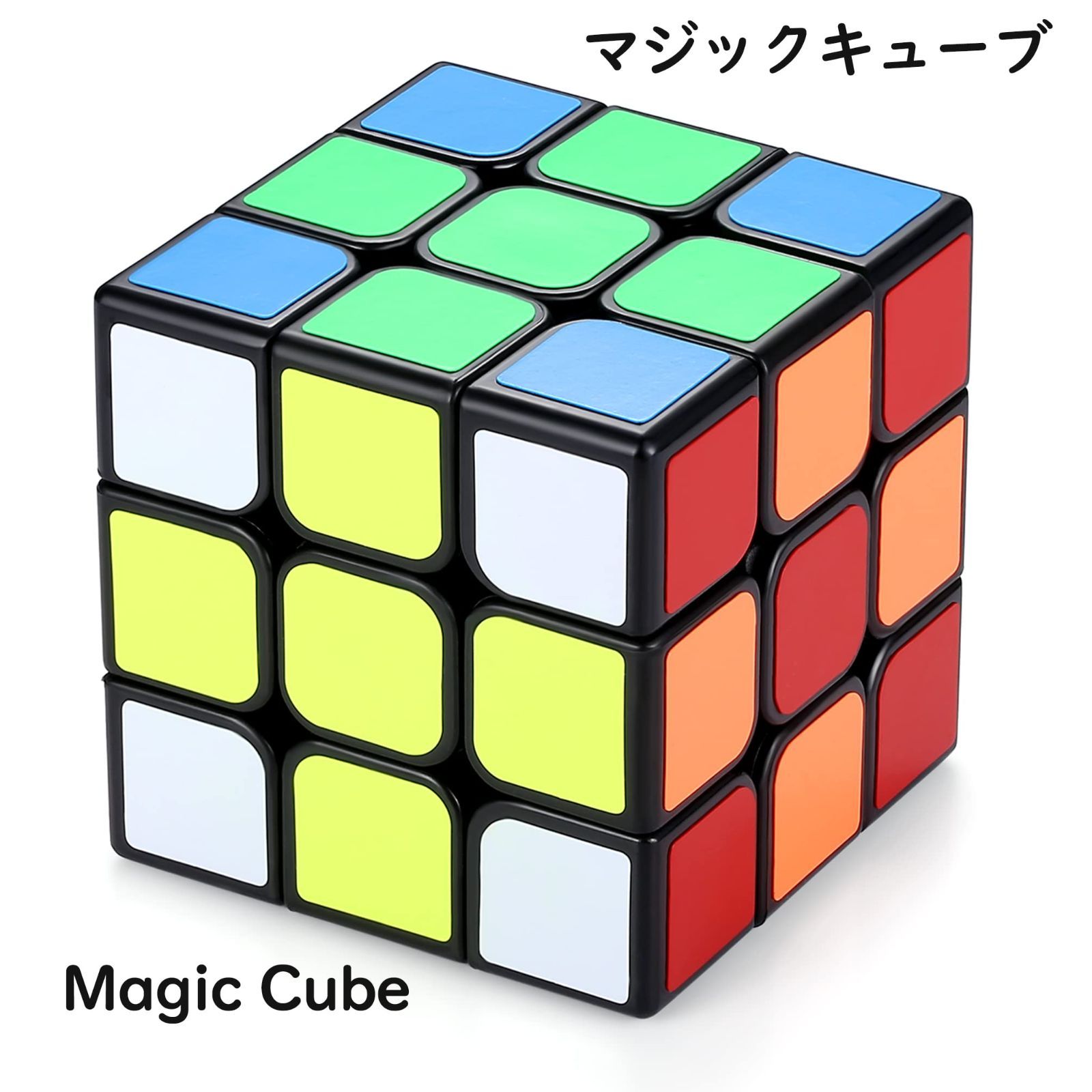 値引 マジックキューブ Magic Cube 魔方 競技専用キューブ 回転スムーズ 立体パズル 世界基準配色 競技版2