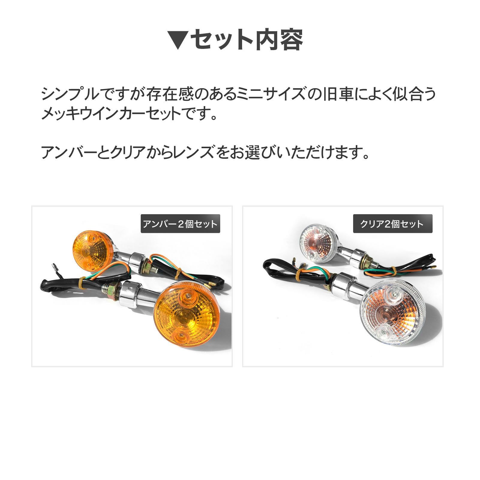 バイク ウインカー ミニ 2個 セット 汎用 (選べる2色) クリア アンバー 