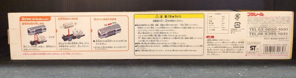 トミー プラレール 5000系マリンライナー S27