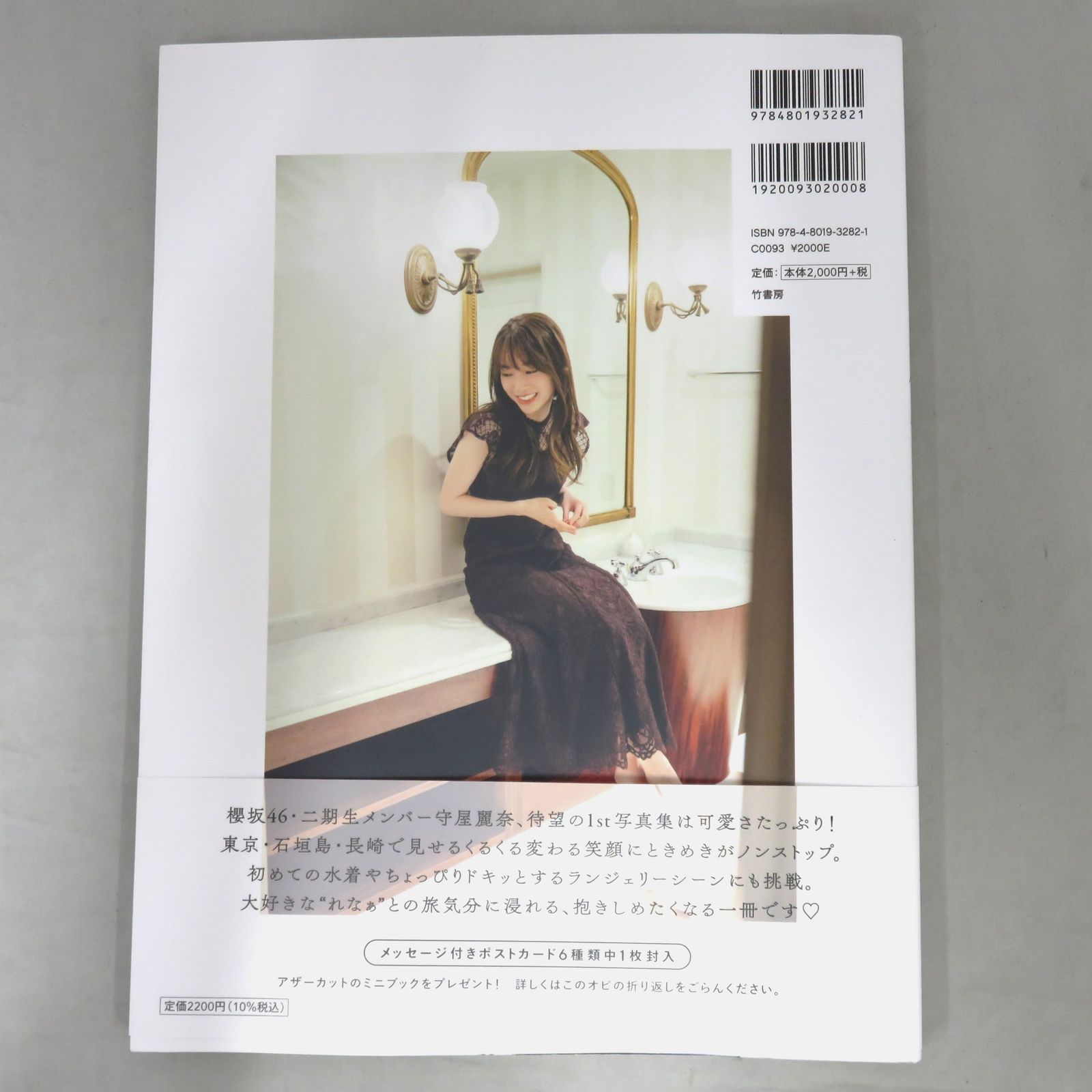 Loppi・HMV限定カバー版】 櫻坂46 守屋麗奈 1st写真集 「笑顔のグー