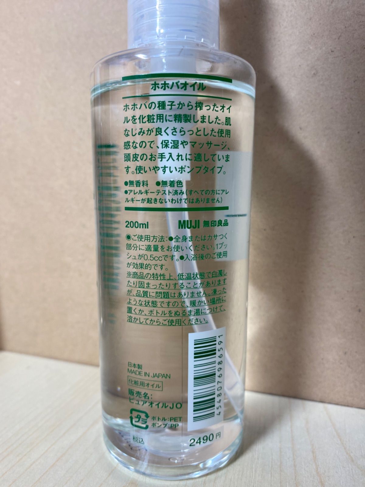 無印良品 ホホバオイル 200ml×4本 - オイル