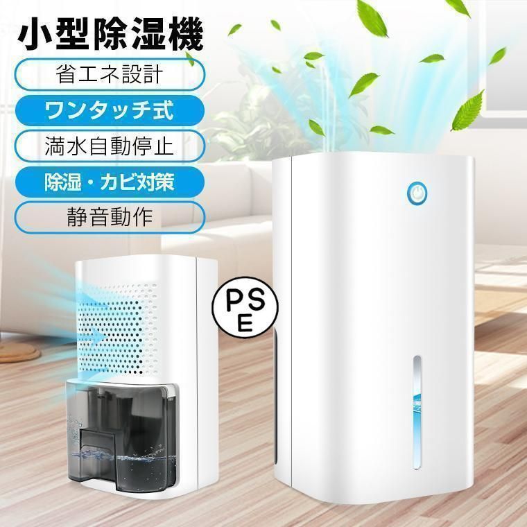 除湿機 コンパクト 小型 除湿器 ミニ 軽量 梅雨対策 電気代 カビ防止 