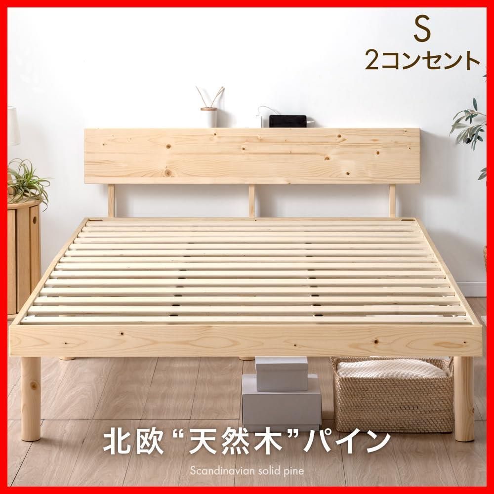 商品 シングルベッド 単品 フレーム ベッドフレーム すのこベッド 2口コンセント おしゃれ 宮棚 北欧パイン材使用 天然木 49600785 80457 シングル ベッド タンスのゲン SKLAD-KIRPICHA_RU