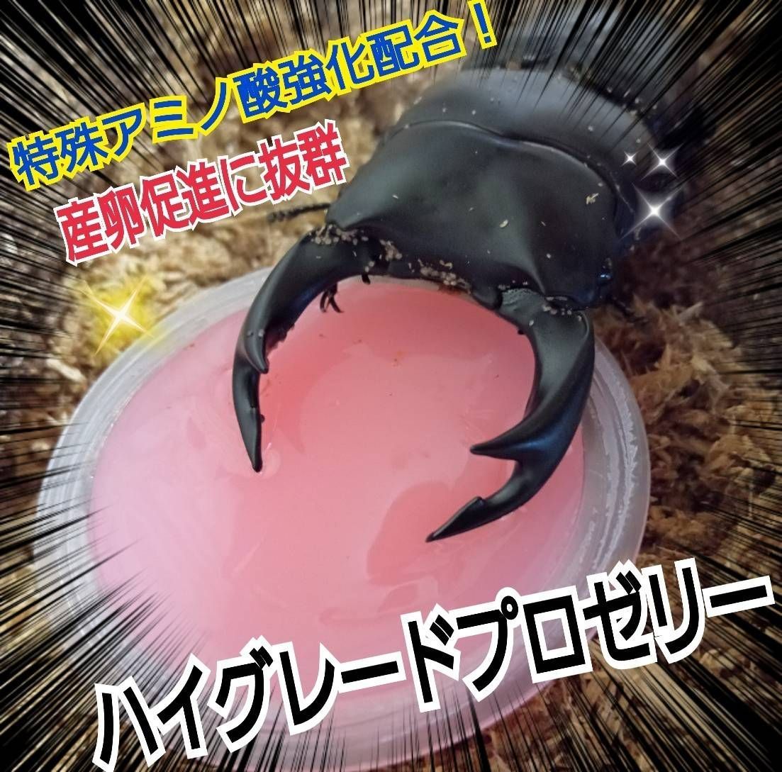 特選ハイグレードプロゼリー【200個】クワガタの餌 カブトムシの餌