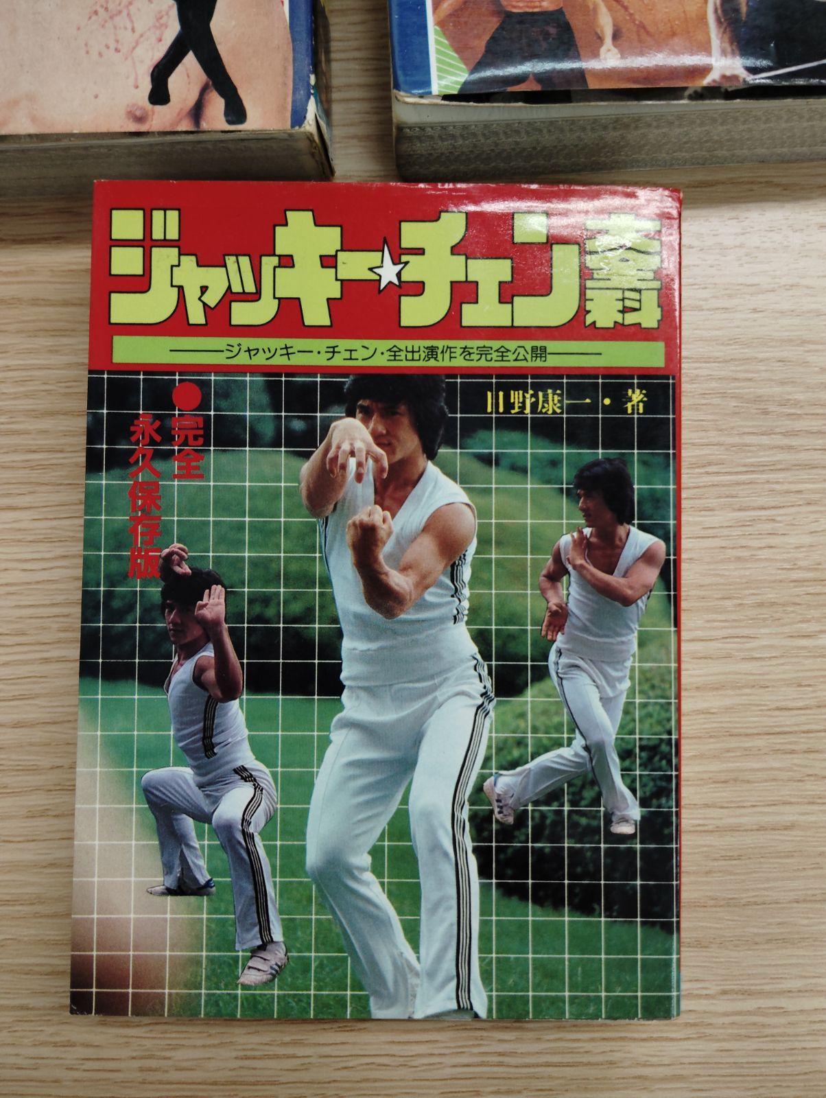 ブルース・リー、ジャッキー・チェン、ドラゴン大全科 3冊セット