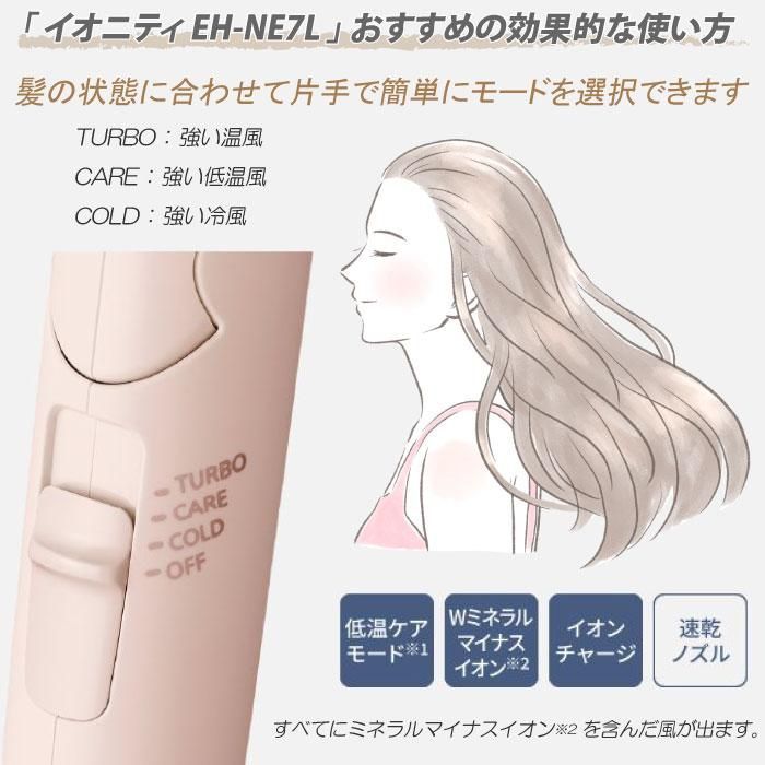 パナソニックヘアードライヤー イオニティ EH-NE7L コーラルピンク