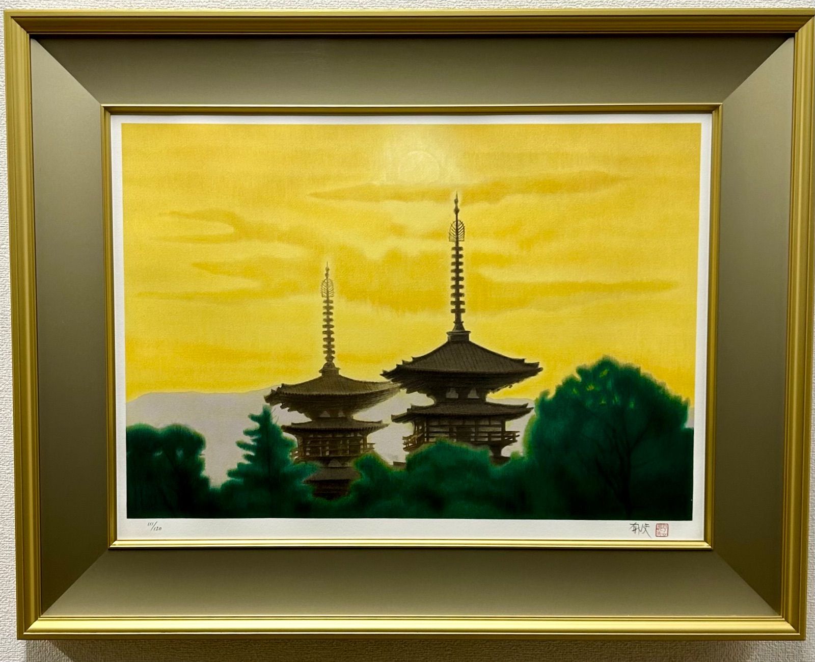 平山郁夫 夕映薬師寺 （平山郁夫「月光薬師寺の塔（奈良県