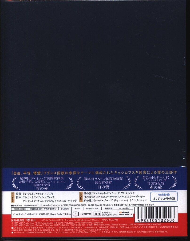 外国映画Blu-ray トリコロール ブルーレイBOX 未開封難あり
