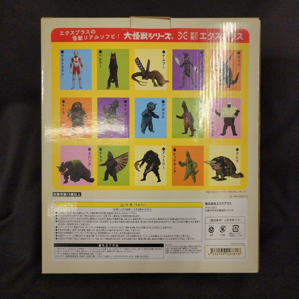 ウルトラマン　バルタン星人　大怪獣シリーズ　怪獣ミュージアム　エクスプラス 大怪獣シリーズ ウルトラマン バルタン星人2代目 完成品フィギュア