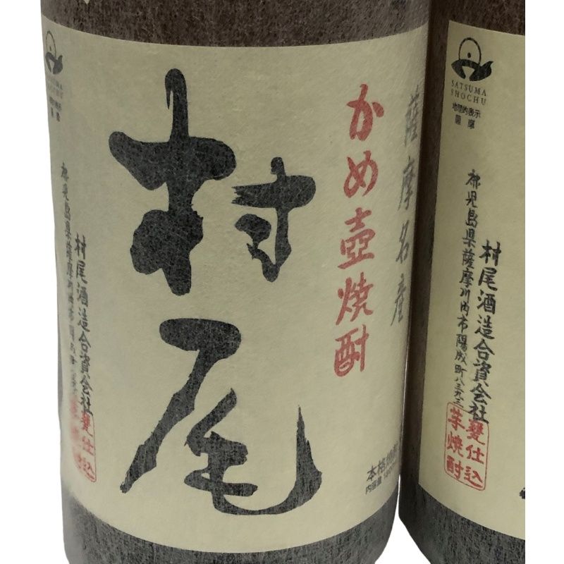 村尾1800ml二本セット