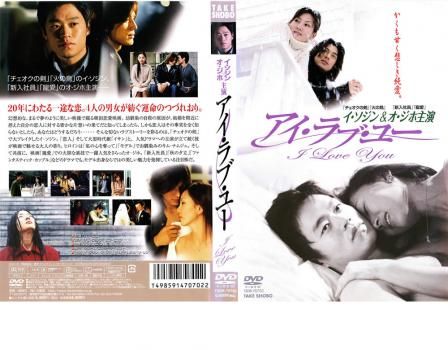 アイ・ラブ・ユー【字幕】【洋画 中古 DVD】ケース無:: レンタル
