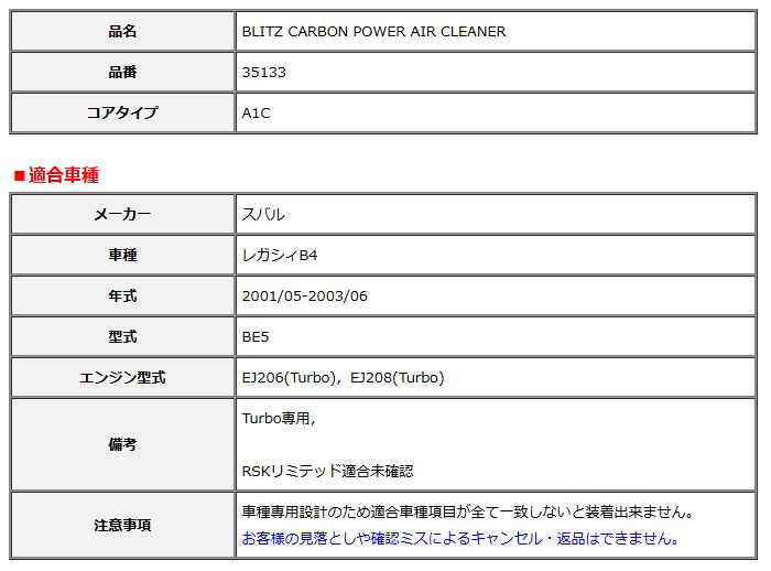 BLITZ ブリッツ カーボンパワー エアクリーナー レガシィB4 BE5 2001 05-2003 06 35133
