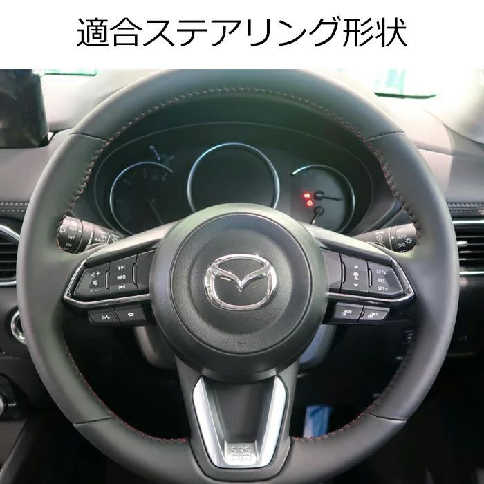 マツダ ステアリング エンブレム クリスタル トリム ステッカー CX-3 CX-5 CX-8 アクセラ アテンザ ロードスター デミオ マツダ2  マツダ6 スワロフスキー風 ラインストーン ハンドル カバー アクセサリー カスタム パーツ 内装