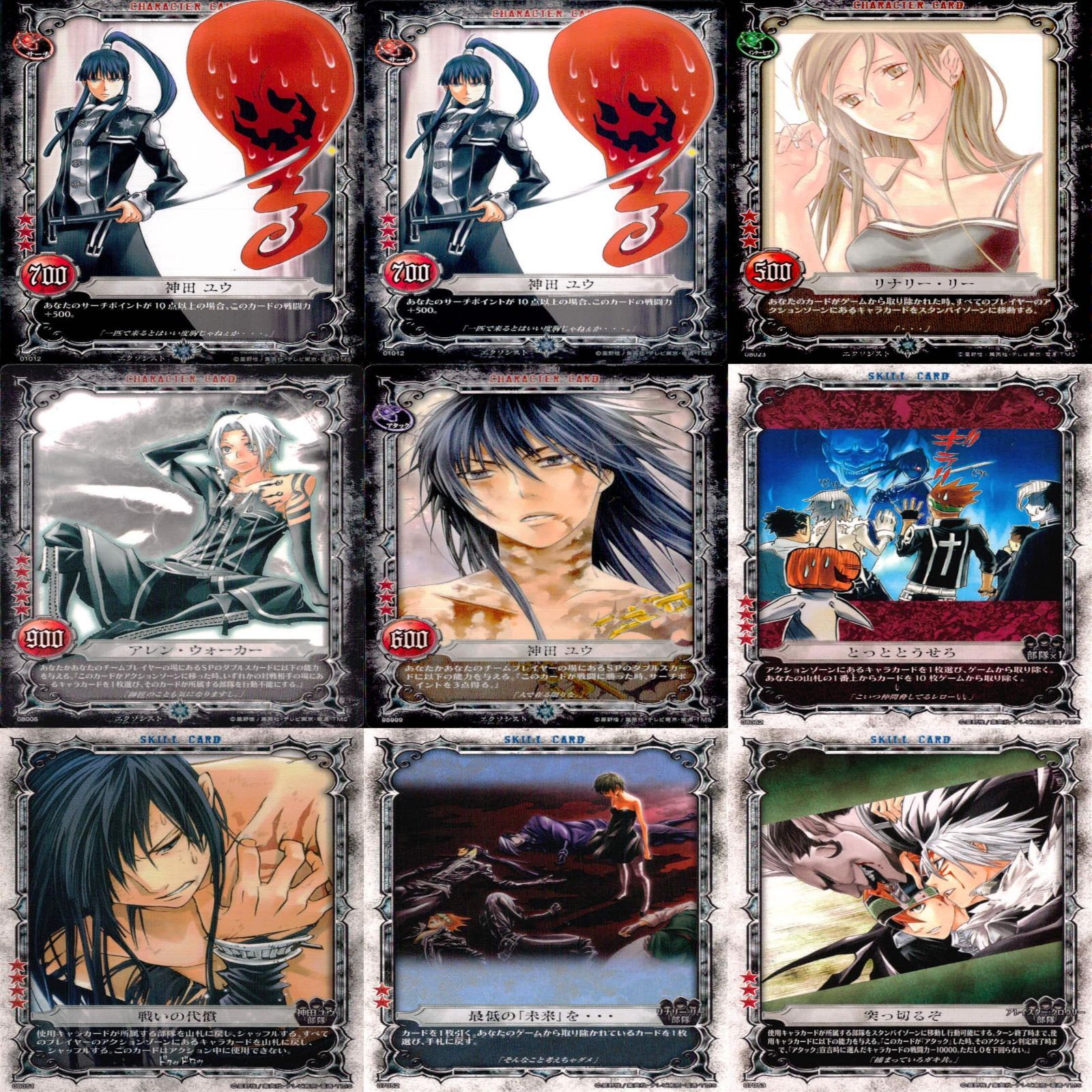 ディーグレイマン Dグレ D.gray-man カード まとめ ☆カード