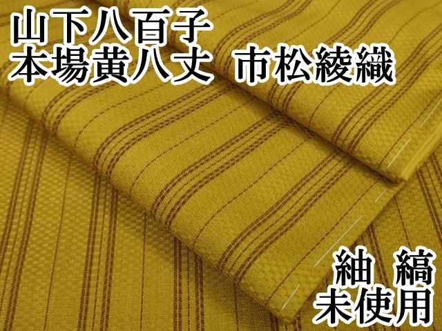 平和屋本店□極上 道中着 ロング丈 紬地 杢目絞り 逸品 未使用