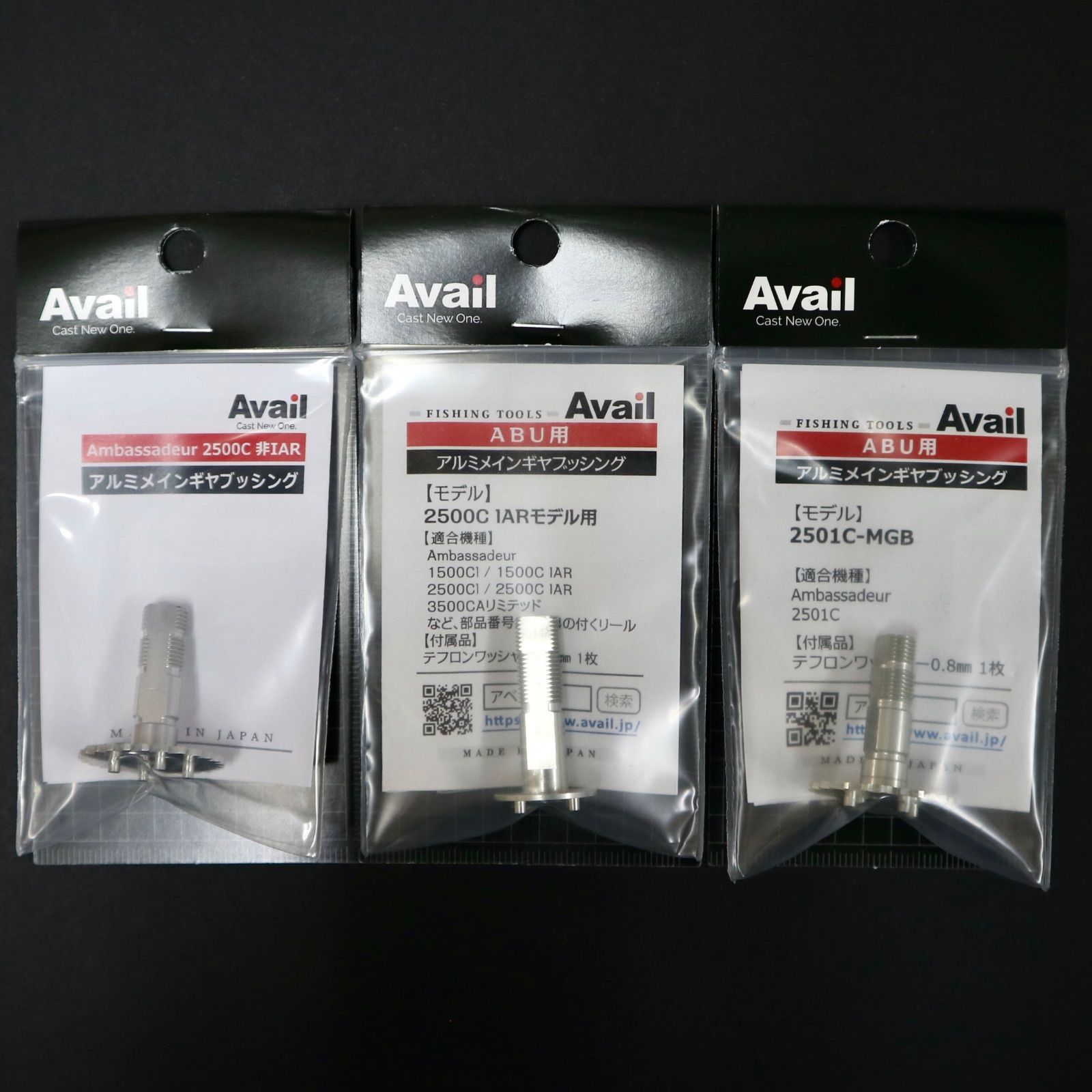 アルミメインギヤブッシング アベイル【1500C,2500C,2501C,2600C