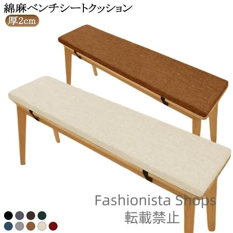 厚3cm 長座布団 ベンチ用座布団 無地 ベンチシートクッション 長座布団 スポンジパッド チェアパッド ロングクッション 玄関ベンチ 着脱式 長方形 hwcp73