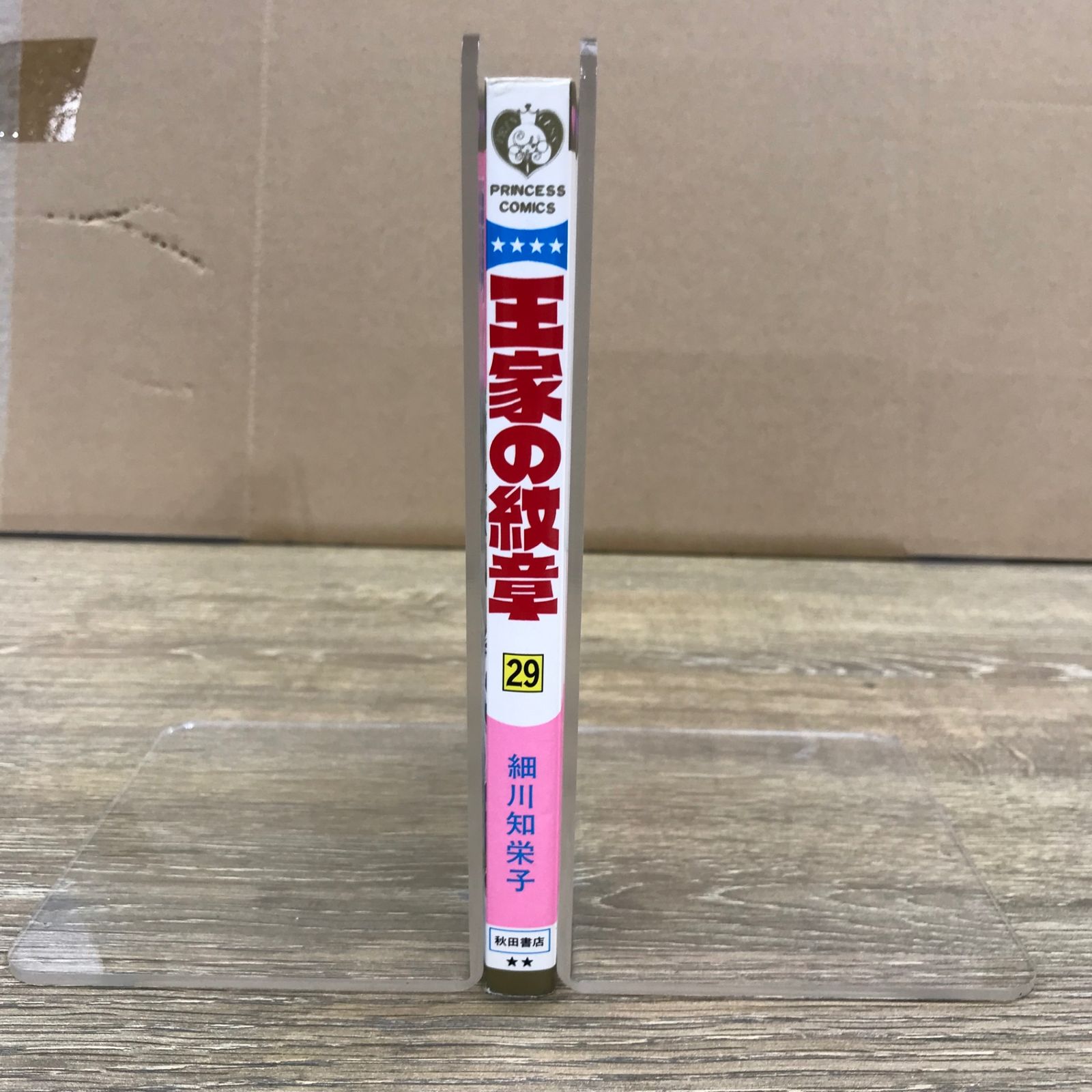 ☆美品☆ 王家の紋章 王家の紋章 69 (プリンセス・コミックス) | 細川智栄子あんど芙