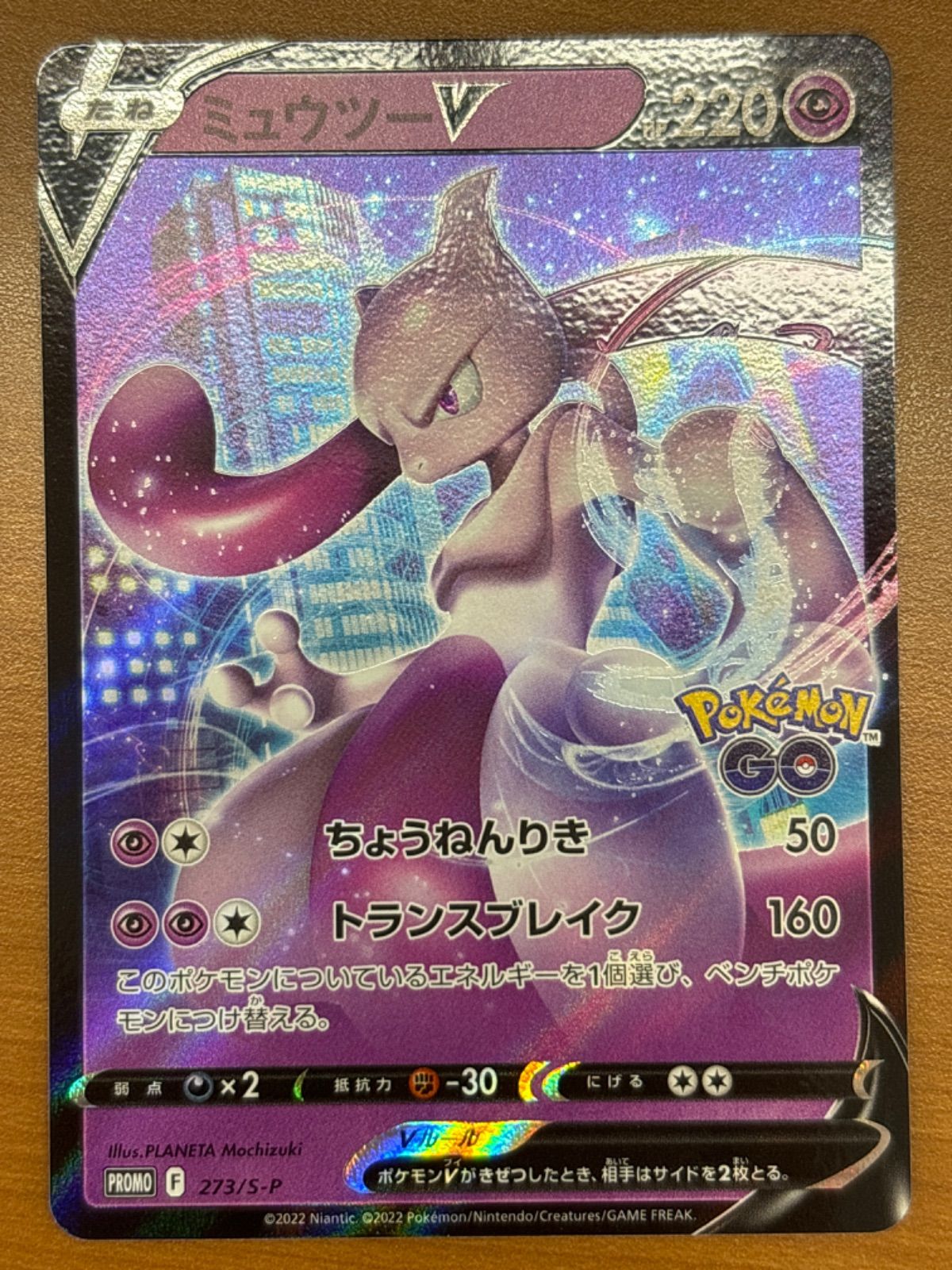 ★PSA10★【ミュウツーV/GO/プロモ】MEWTWO V 273/S-P Mewtwo V 273/S-P Pokémon GO PROMO - Pokemon Card Japanese | eBay