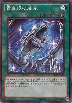 中古】 遊戯王OCG デュエルモンスターズ 青き眼の威光 SDKS SDKS