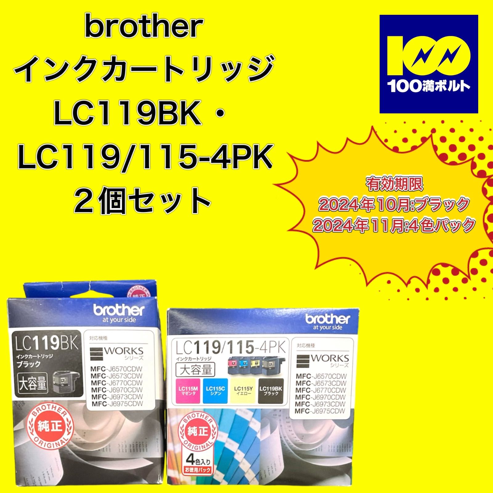 【29120】ブラザー　インクカートリッジ　LC119BK・LC119/115-4PK 2個セット