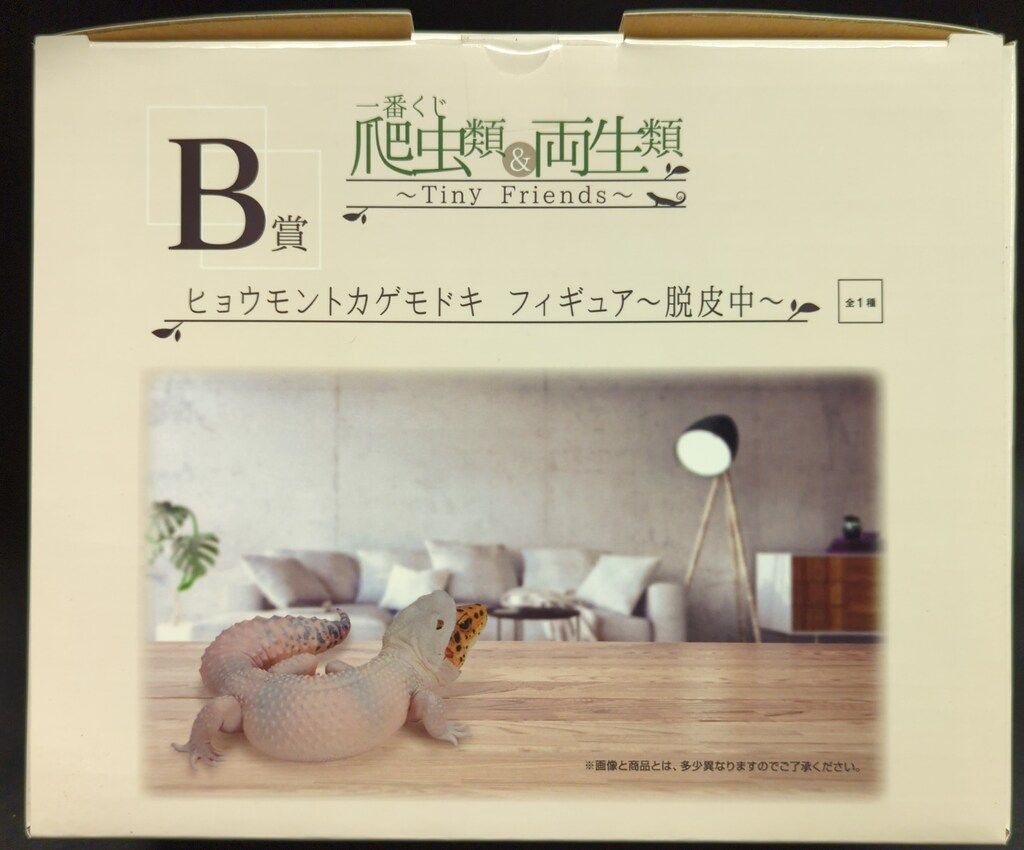 BANDAI SPIRITS 一番くじ 爬虫類＆両生類 Tiny Friends B賞