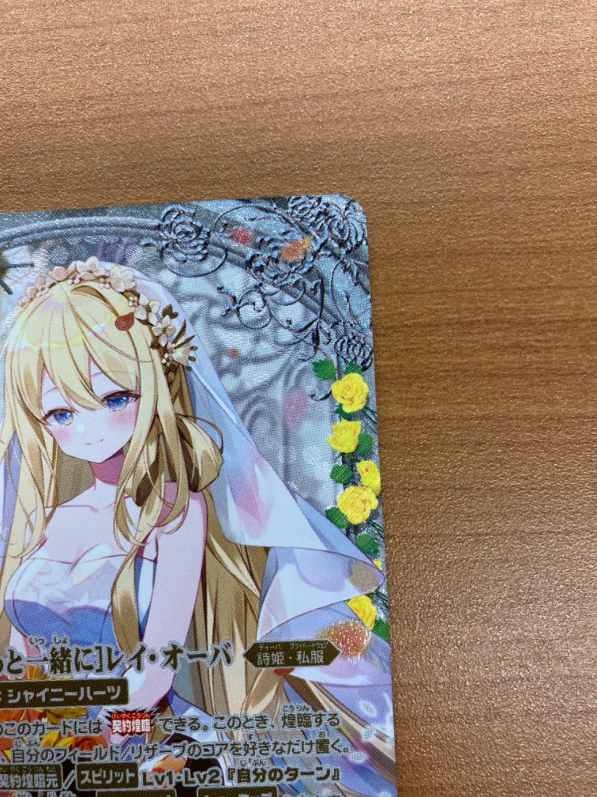 即スリ 未使用 ずっと一緒に レイ・オーバ シークレット BSC43-CX01 2024/11)(SECRET)［ずっと一緒に］レイ・オーバ【契約X-SEC】{BSC43